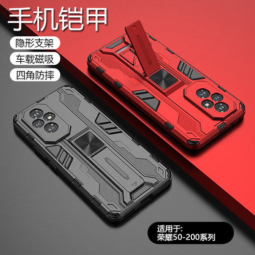 荣耀50-200系列铠甲防摔手机壳