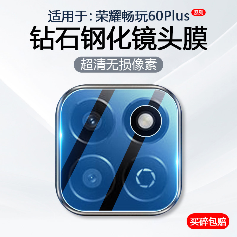 简帕适用荣耀畅玩40Plus镜头膜畅玩50Plus手机摄像头保护60Plus后置相机钢化膜RKY防爆VNE防刮贴膜