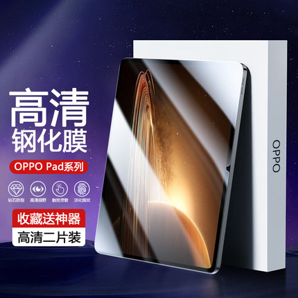 适用OPPO PadAir2钢化膜新款oppoPad11英寸平板屏幕10.36英寸高清保护膜Pad2全屏蓝光Air防刮11.4/11.6贴膜