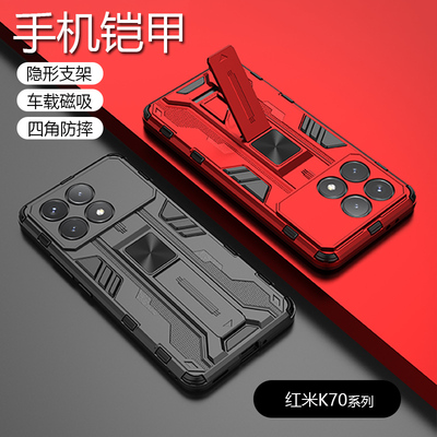 红米K40-K80系列铠甲防摔手机壳