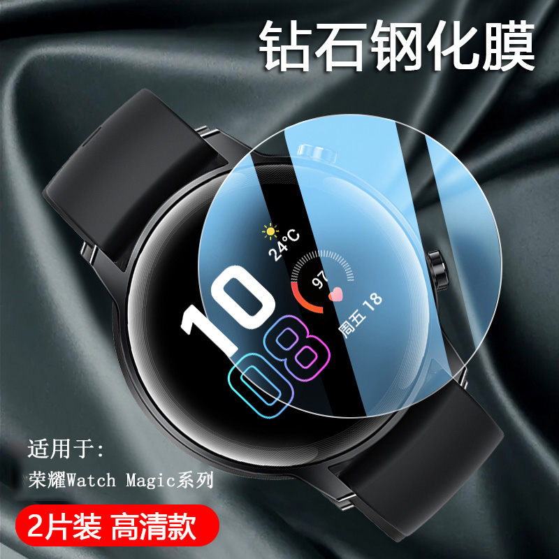 适用荣耀MagicWatch2钢化保护膜