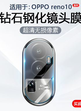 简帕适用OPPO Reno10Pro+镜头膜Reno10Pro手机摄像头保护Reno10后置相机防刮PHW110防爆钢化玻璃PHU110贴膜