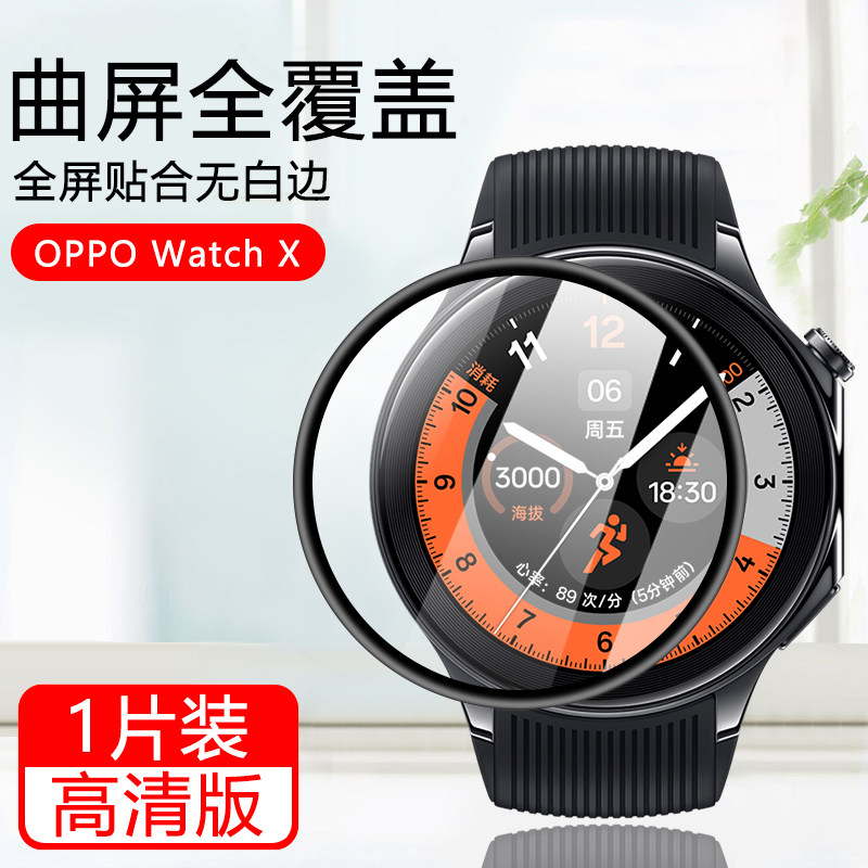 watch x保护膜oppo智能手表x黑边复合陶瓷watch软膜运动手表x表盘曲面