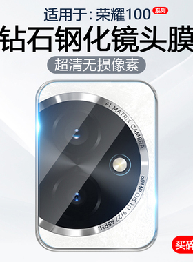 简帕适用荣耀100镜头膜Honor100Pro手机摄像头保护MAA-AN00后置相机钢化MAA-AN10玻璃防爆防刮贴膜