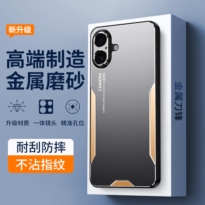 适用于苹果15系列刀锋磨砂手机壳