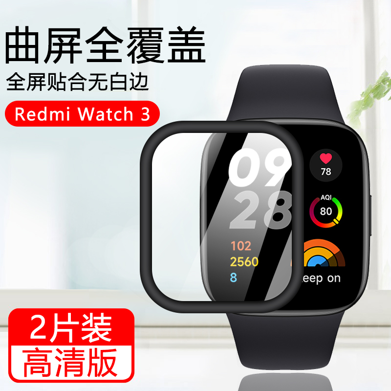 红米watch3系列手表陶瓷膜