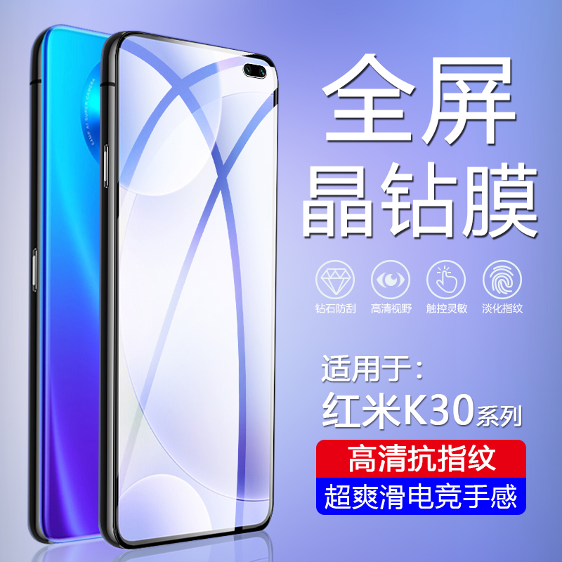 红米K30系列手机钢化膜