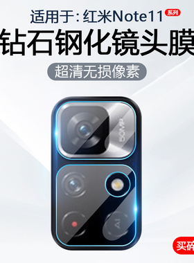 简帕适用红米Note11镜头膜RedMiNote11Pro+手机摄像头保护Note11TPro+后置相机Note11e钢化玻璃防爆防刮贴膜
