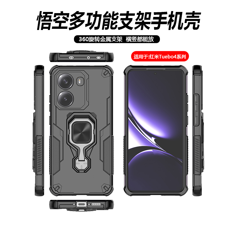 红米Turbo4磁吸支架指环手机壳