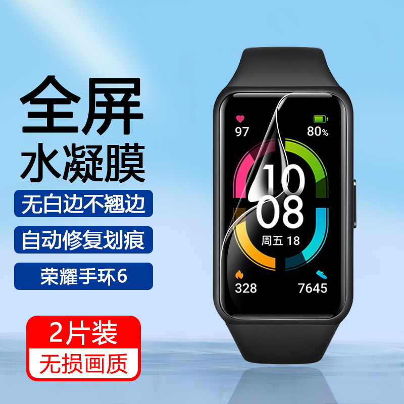 适用荣耀手环7手表膜Honor手环6Pro水凝膜5NFC自动修复软膜4Running表盘曲面全屏手环4/5/6/7防爆防刮花贴膜高性价比高么？