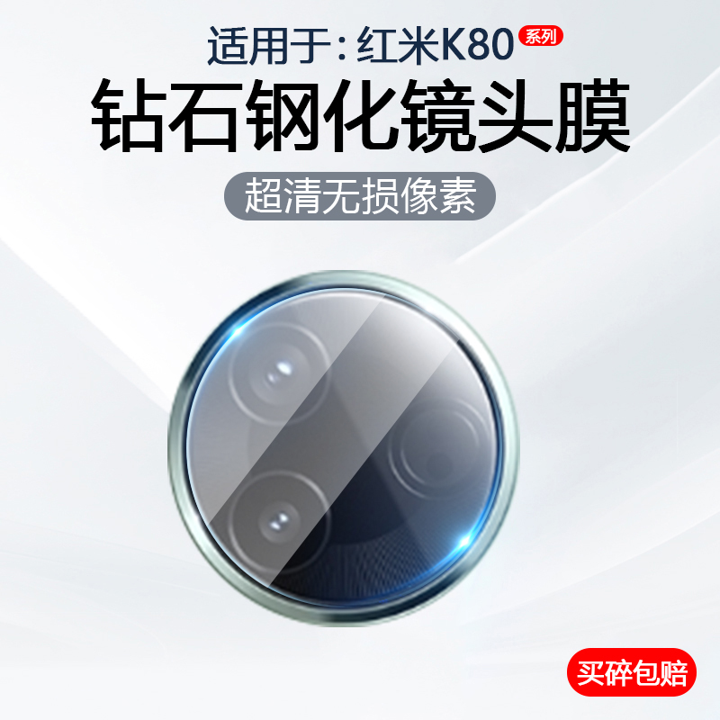 简帕适用红米K80镜头膜RedMi K80Pro手机摄像头保护K80Pro冠军版后置相机K80至尊版钢化玻璃防爆防刮贴膜