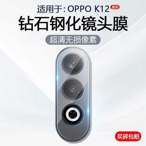 适用于OPPOK12系列手机镜头膜