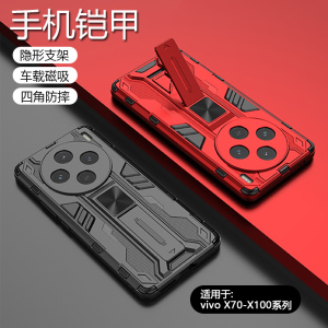 简帕适用vivo X70手机壳新款铠甲X100SPro硬壳四角防摔X90Pro+硅胶软壳车载磁吸X70t隐藏式支架X80防滑纹外壳