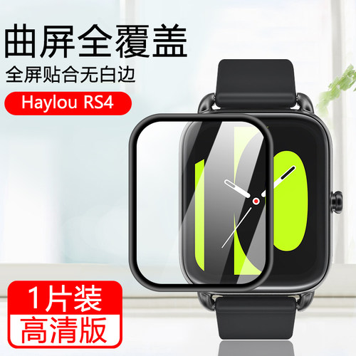 HaylouRS4手表系列手表陶瓷膜