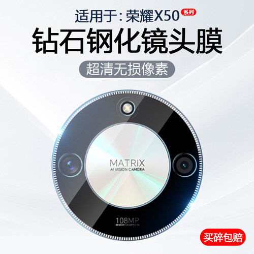 适用于荣耀X50系列手机镜头膜