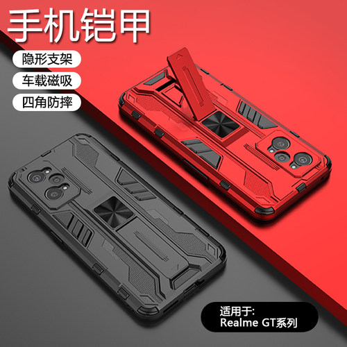 RealmeGT系列铠甲防摔手机壳