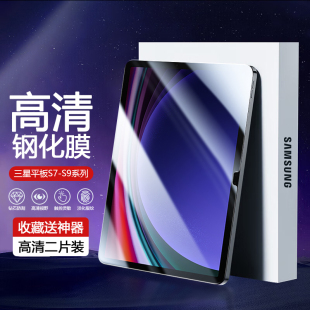 14.6寸平板屏幕S7FE 适用三星平板S9 三星S8Ultra 12.4寸保护膜S9 11英寸钢化膜新款 全屏S8FE蓝光全面屏贴膜