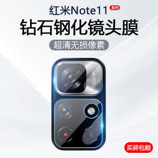 适用红米Note11镜头膜RedMiNote11Pro 后置相机Note11e钢化玻璃防爆防刮贴膜 手机摄像头保护Note11TPro