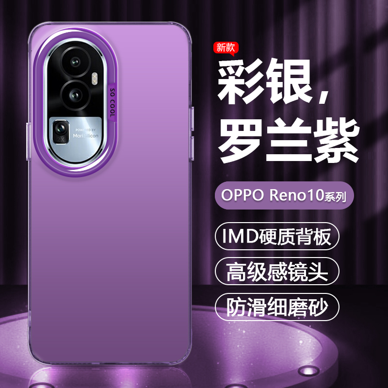 OPPOReno10系列渐变彩银手机壳