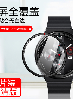简帕适用于华为Watch GT3Pro 43mm保护膜Huaweiwatchgt5gt6 46mm智能手表GT3保时捷黑边复合GT4软膜表盘贴膜