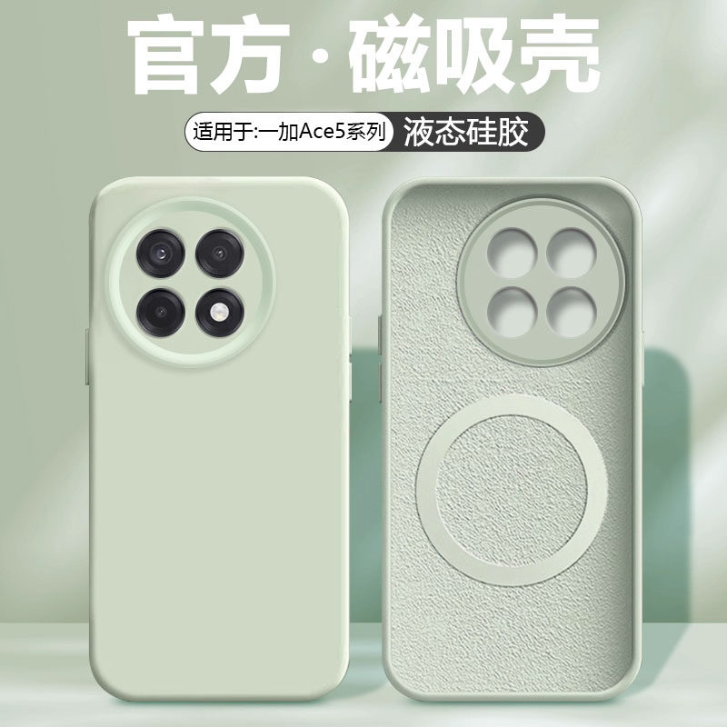 简帕适用于一加Ace5手机壳磁吸1+Ace5Pro新款无线充电13真液态硅胶12镜头全包防摔纯色软壳,3C数码配件,手机保护套/壳,淘宝优惠券,粉丝福利购,淘宝优惠卷