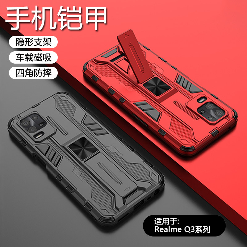 简帕适用Realme Q3手机壳新款铠甲真我Q3Pro硬壳防摔硅胶Q3t软壳Q3i车载磁吸Q3Pro狂欢版镜头全包隐藏支架