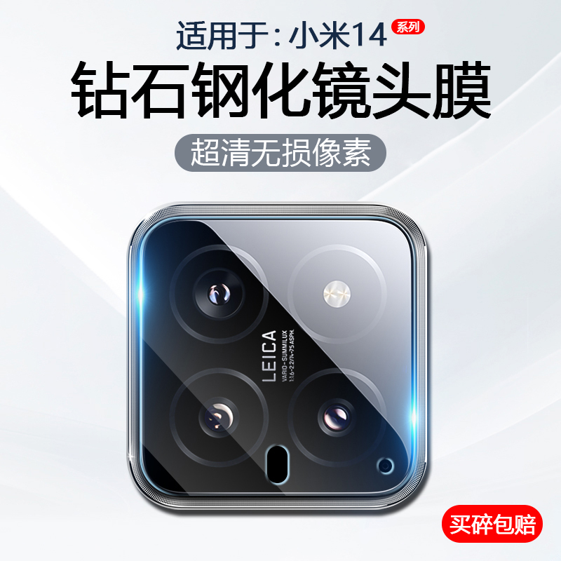 简帕适用小米14镜头膜xiaomi14Pro手机摄像头保护膜14Ultra后置相机14TPro钢化玻璃14T防爆防刮贴膜