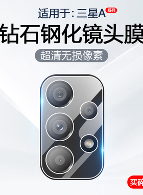 简帕适用三星A51镜头膜GalaxyA53手机摄像头保护A52后置相机A51钢化玻璃SM-A7160防爆SM-A5260防刮贴膜