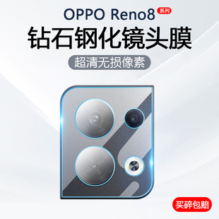 适用OPPO Reno8镜头膜Reno8Pro手机摄像头Reno8Pro+防摔PGBM10保护后置相机PGAM10钢化玻璃PFZM10防刮贴膜