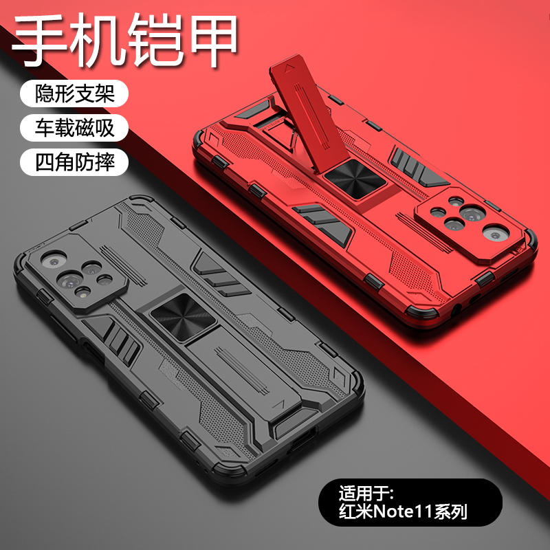 红米Note11系列铠甲防摔手机壳