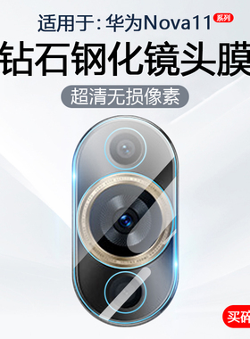 简帕适用华为Nova11Ultra镜头膜Nova11Pro手机摄像头智选Hi Nova11保护膜Nova11SE后置相机钢化玻璃防刮贴膜