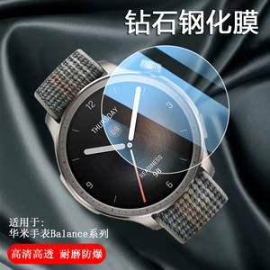 简帕适用于华米Balance手表保护膜新款Amazfit智能手表Balance2钢化膜全屏覆盖高透蓝光护眼表盘贴膜