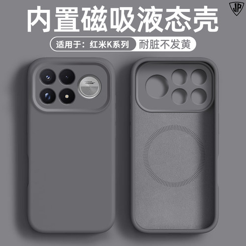 适用于红米K系列磁吸液态手机壳
