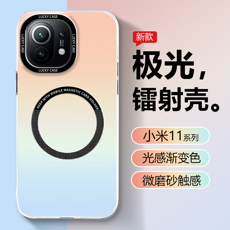 适用小米11手机壳新款MiUi11Pro高级款镭射硬壳微磨砂Mi11青春版磁吸充电渐变色防滑青春活力版网红男女款怎么看?