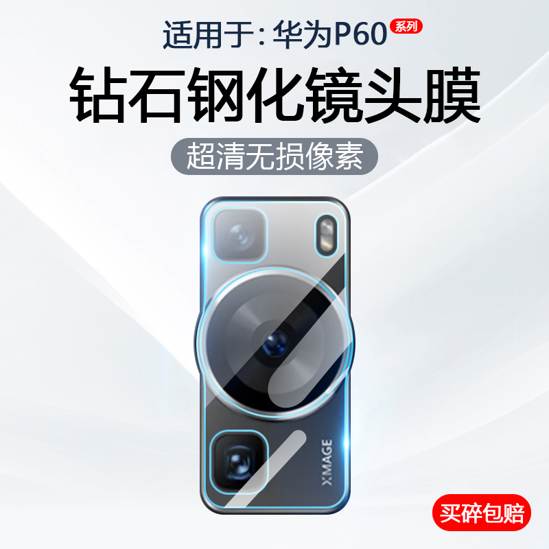 简帕适用于华为P60镜头膜HAUWEI P60Pro手机摄像头保护P60Art后置相机LNA-AL00钢化玻璃MNA-AL00防爆防刮贴膜