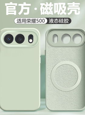 简帕适用于荣耀500手机壳磁吸500Pro新款无线充电MEY-AN00真液态硅胶MEP-AN00镜头全包防摔纯色软壳