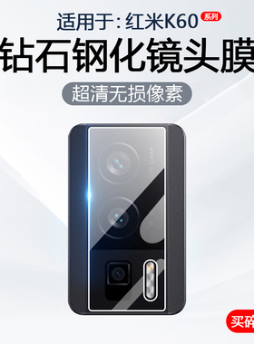 简帕适用红米K60镜头膜RedMiK60Pro手机摄像头保护K60E后置相机K60至尊版钢化玻璃防爆K60冠军版防刮贴膜