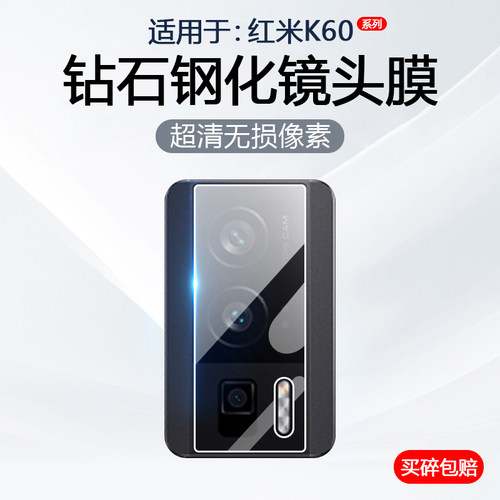 适用于红米K60系列镜头钢化膜
