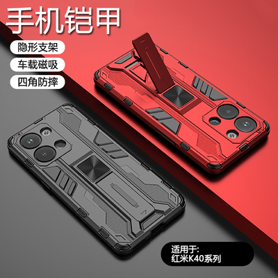 适用红米K40系列铠甲防摔手机壳