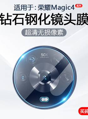 简帕适用荣耀Magic4镜头膜Magic4Pro手机摄像头保护魔术4至臻版后置相机防刮花LGE-AN00钢化玻璃AN10防爆贴膜