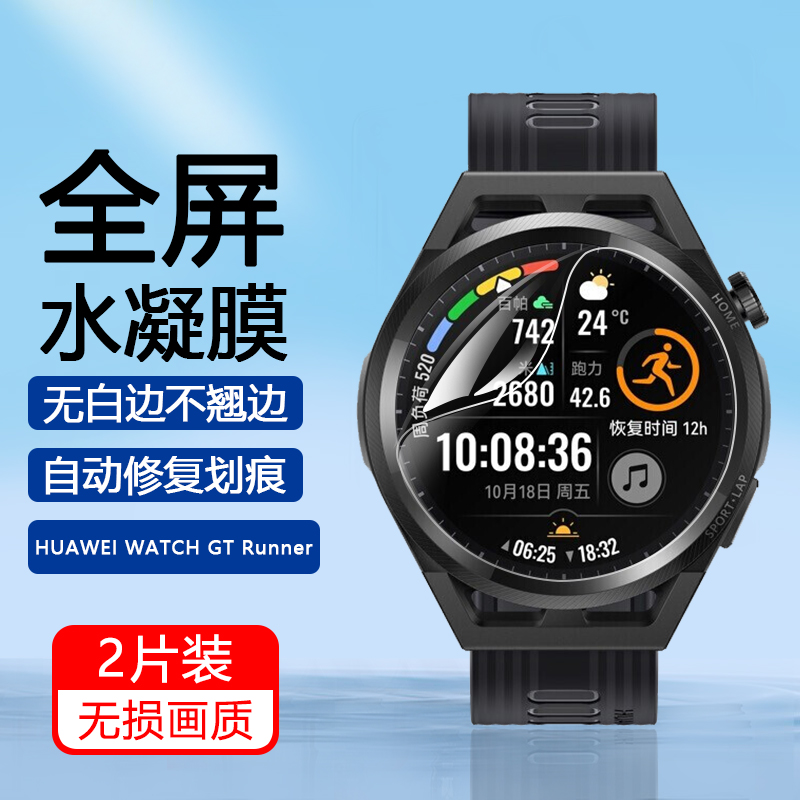 适用华为Watch GT 2022典藏版手表水凝膜GTRunner表盘保护Cyber全屏防摔GT时尚活力运动款防爆GT雅致版玻璃膜