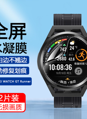 简帕适用于华为Watch GT 2022典藏版手表水凝膜GTRunner表盘保护Cyber全屏防摔GT时尚活力运动款防爆GT雅致版
