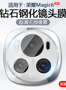 简帕适用荣耀Magic6镜头膜Honor Magic6Pro手机摄像头防摔保护后置相机BVL-AN16钢化玻璃防爆防刮膜