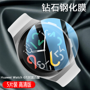 适用于华为Watch GT2E运动版钢化膜Huawei watch gt2e活力版智能手表曲面陶瓷膜GT2e带刻度表盘屏幕防刮贴膜