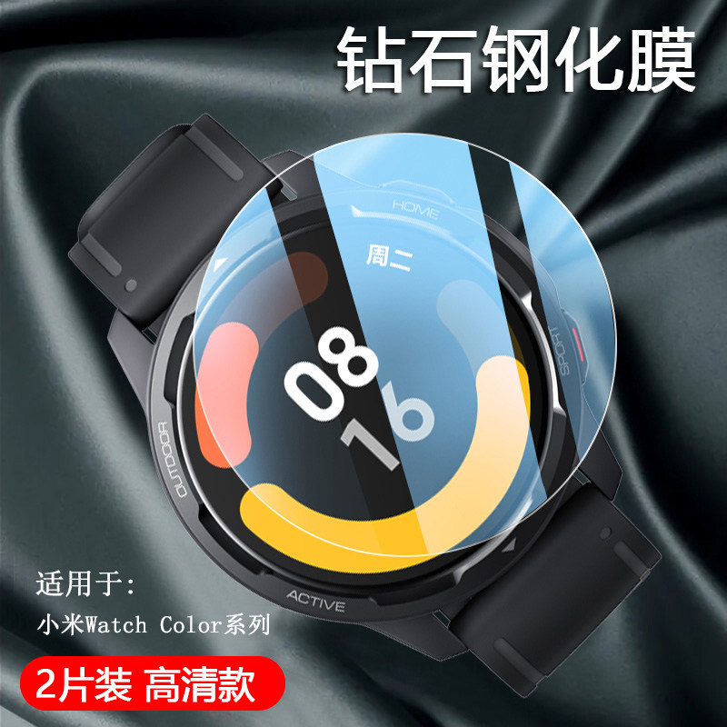 适用小米WatchColor系列钢化膜