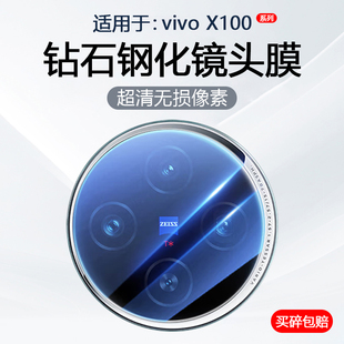 X100镜头膜X100Pro手机摄像头X100SPro保护后置相机X100Ultra防刮花X100S钢化玻璃无损像素贴膜 简帕适用vivo