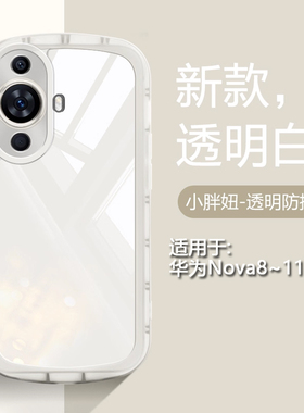 简帕适用华为Nova11Utra手机壳新款智选Hi Nova10Pro透明简约Nova12活力版全包13防摔9SE保护套8网红糖果色软