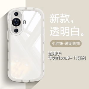 简帕适用华为Nova11Utra手机壳新款智选Hi Nova10Pro透明简约Nova12活力版全包13防摔9SE保护套8网红糖果色软