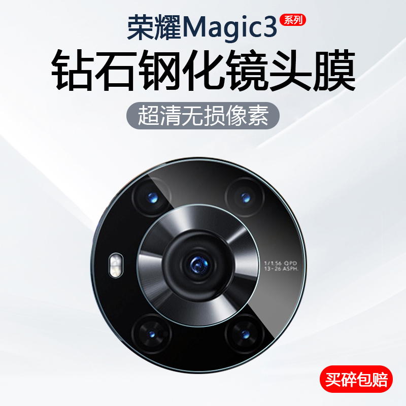 适用于荣耀Magic3镜头膜Magic3Pro手机摄像头保护魔术3至臻版后置相机ELZ-AN00钢化玻璃AN10防爆防刮AN20贴膜 3C数码配件 手机贴膜 原图主图