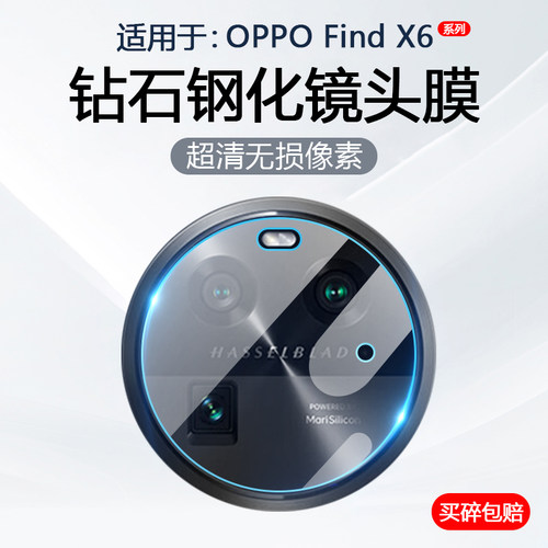 适用于OPPOFindX6系列镜头钢化膜
